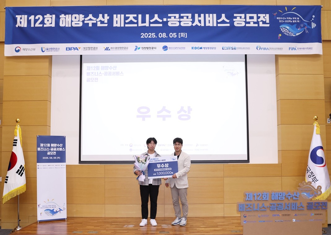 제12회 해양수산 비즈니스 공공서비스 공모전 우수상 수상      
