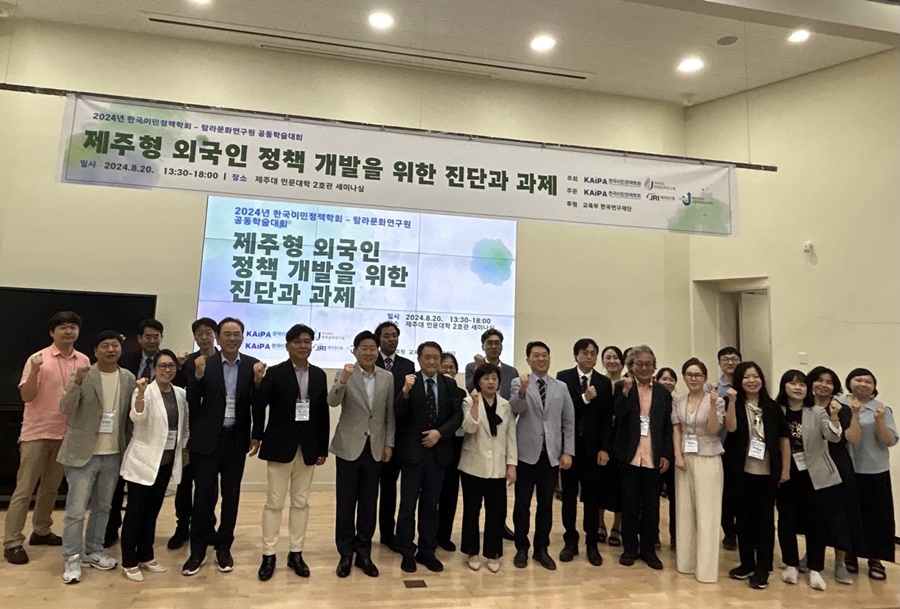 JNU Tamna Culture Research Institute Hosts Joint Academic Conference with Korean Immigration Policy Association