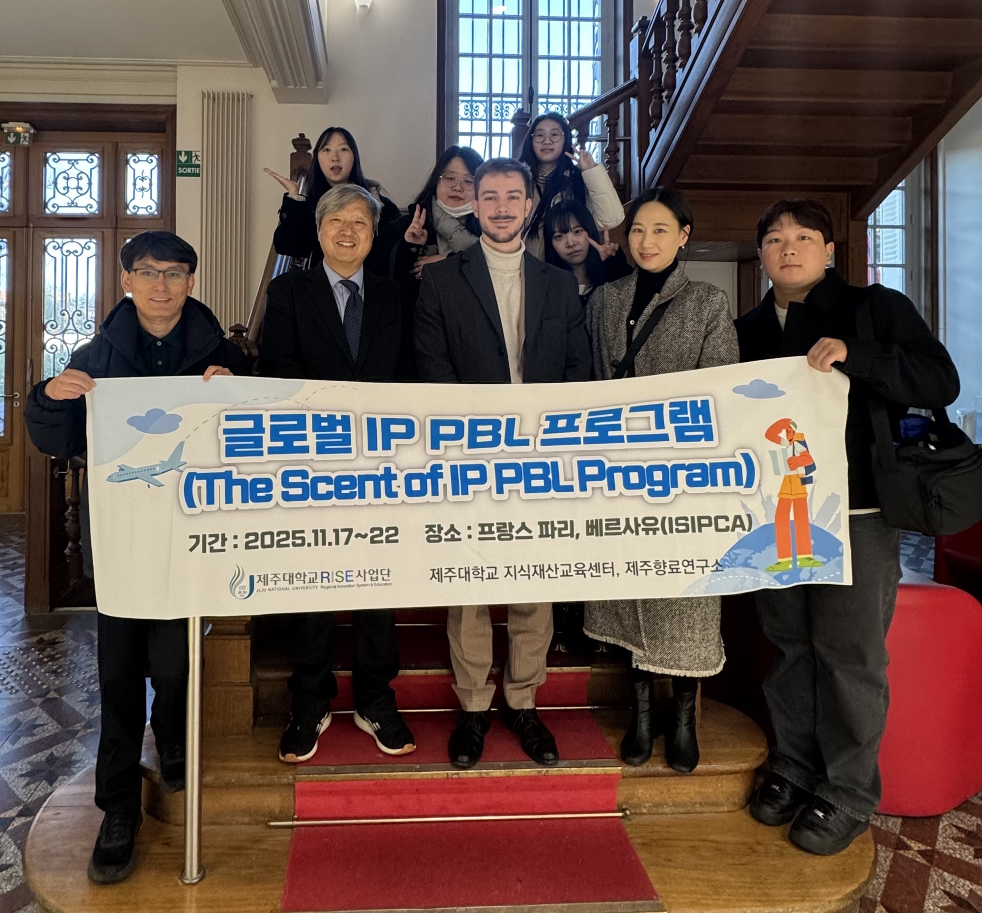 제주대학교 RISE 사업단, 프랑스 The Scent of IP PBL 프로그램 성료