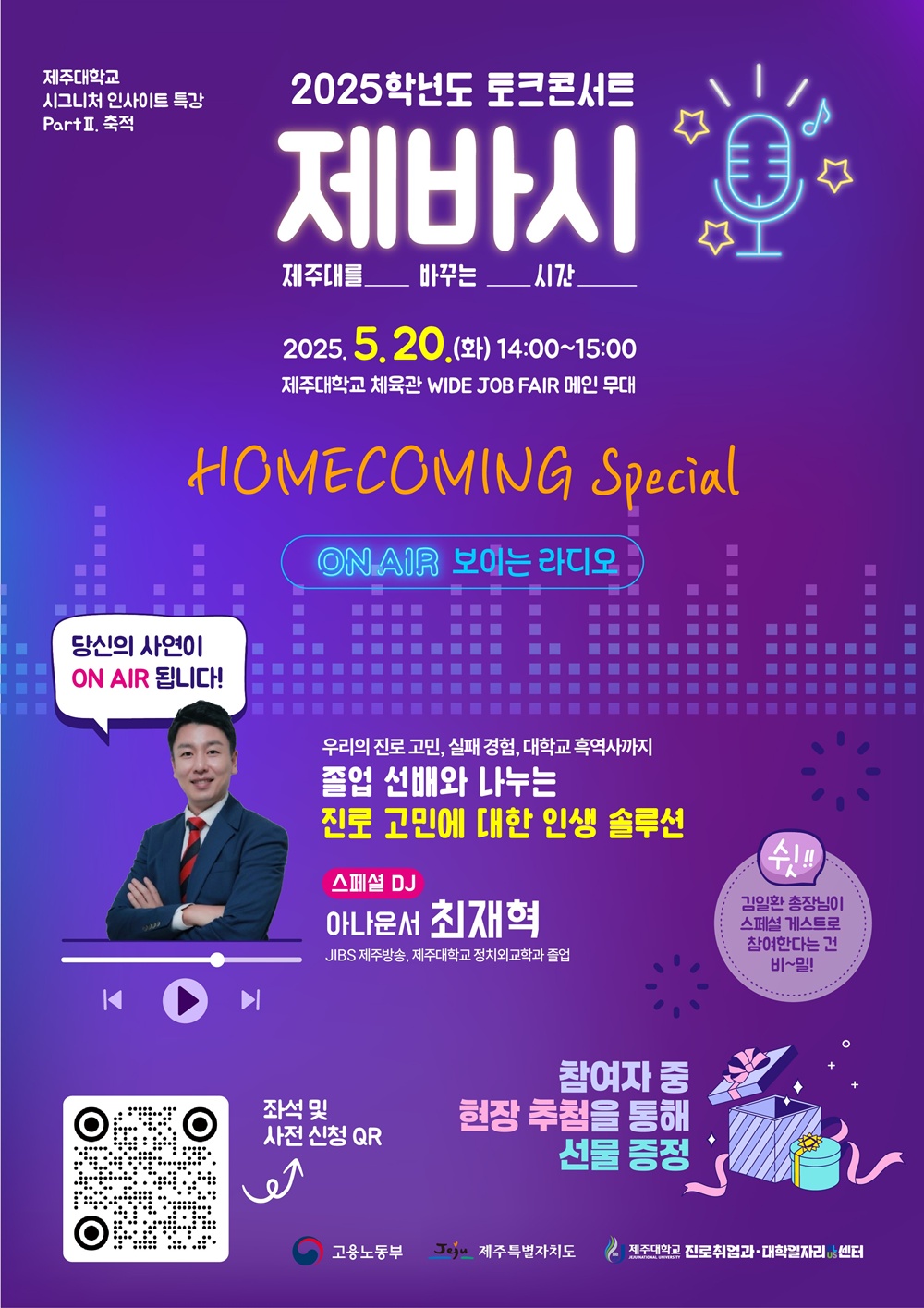 제주대 ‘토크콘서트, 제바시 : 보이는 라디오’ 개최