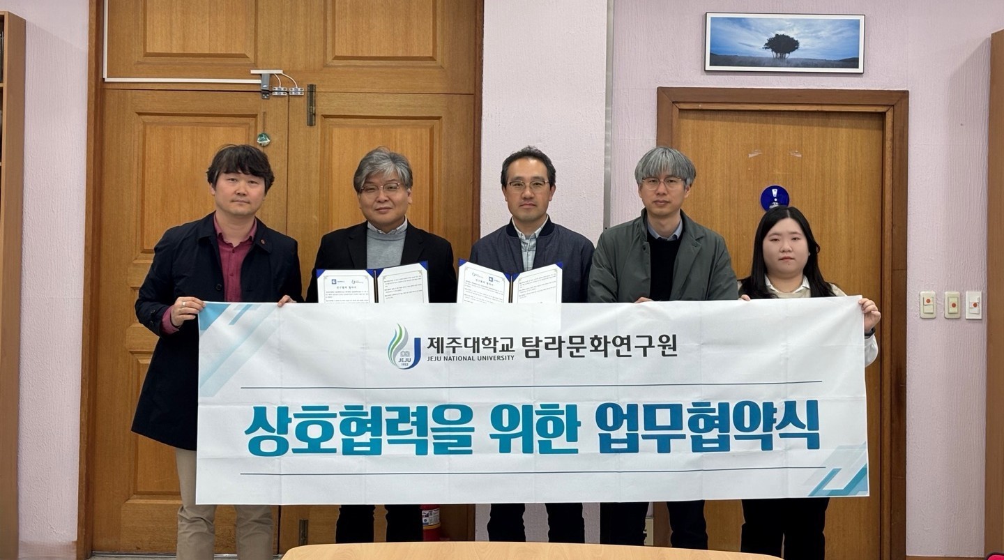 제주대 탐라문화연구원∙성신여대 인문과학연구소와 업무협약 체결
