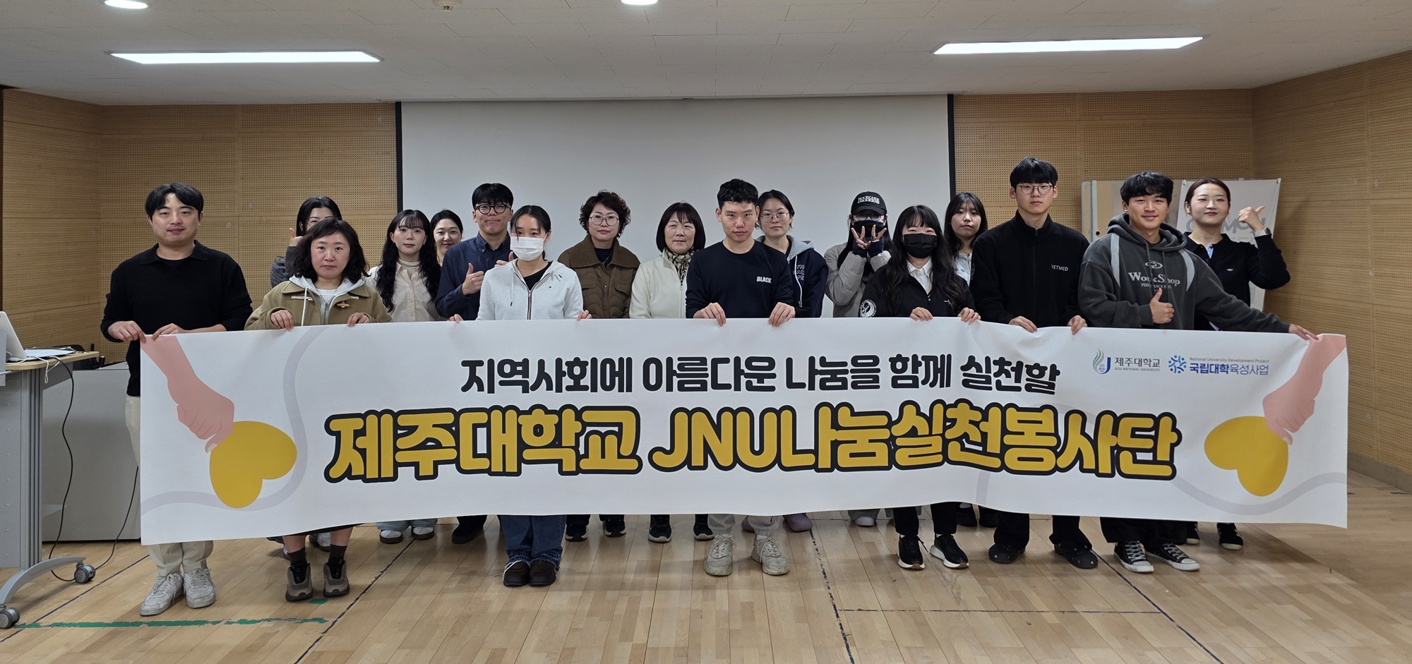 제주대학교, 2025학년도 2차 ‘JNU나눔실천봉사단’ 활동 본격 돌입