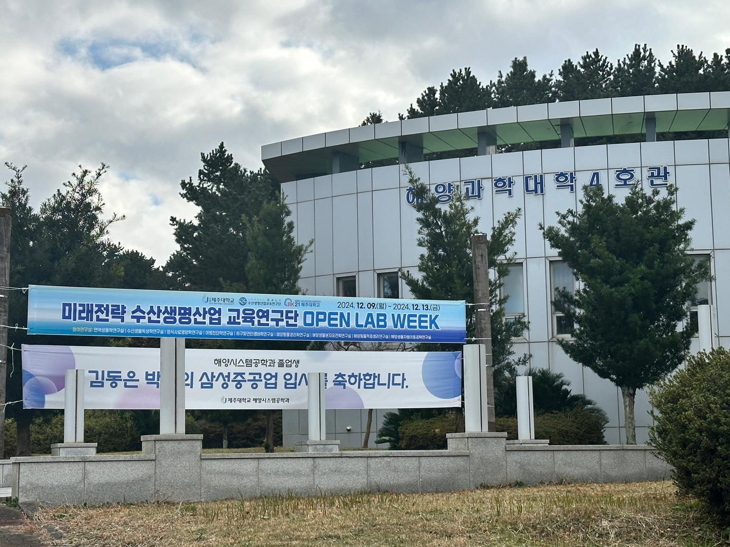 제주대 BK(Brain Korea)21 미래전략 수산생명산업 교육연구단 OPEN LAB 개최