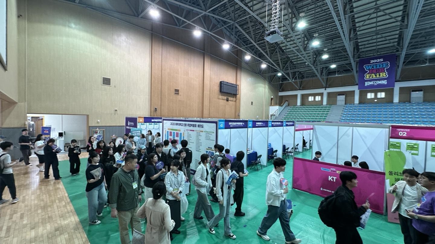 제주대, 2025 WIDE JOB FAIR 진로·취업박람회 성료