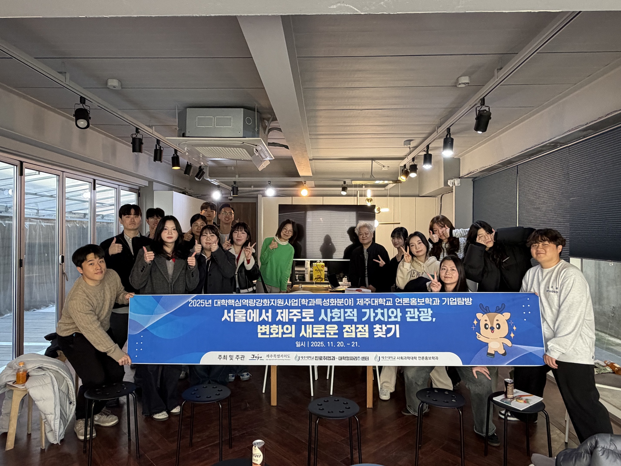 제주대 언론홍보학과 ‘서울에서 제주로: 사회적 가치와 관광, 변화의 새로운 접점 찾기’ 기업탐방 프로그램 성료