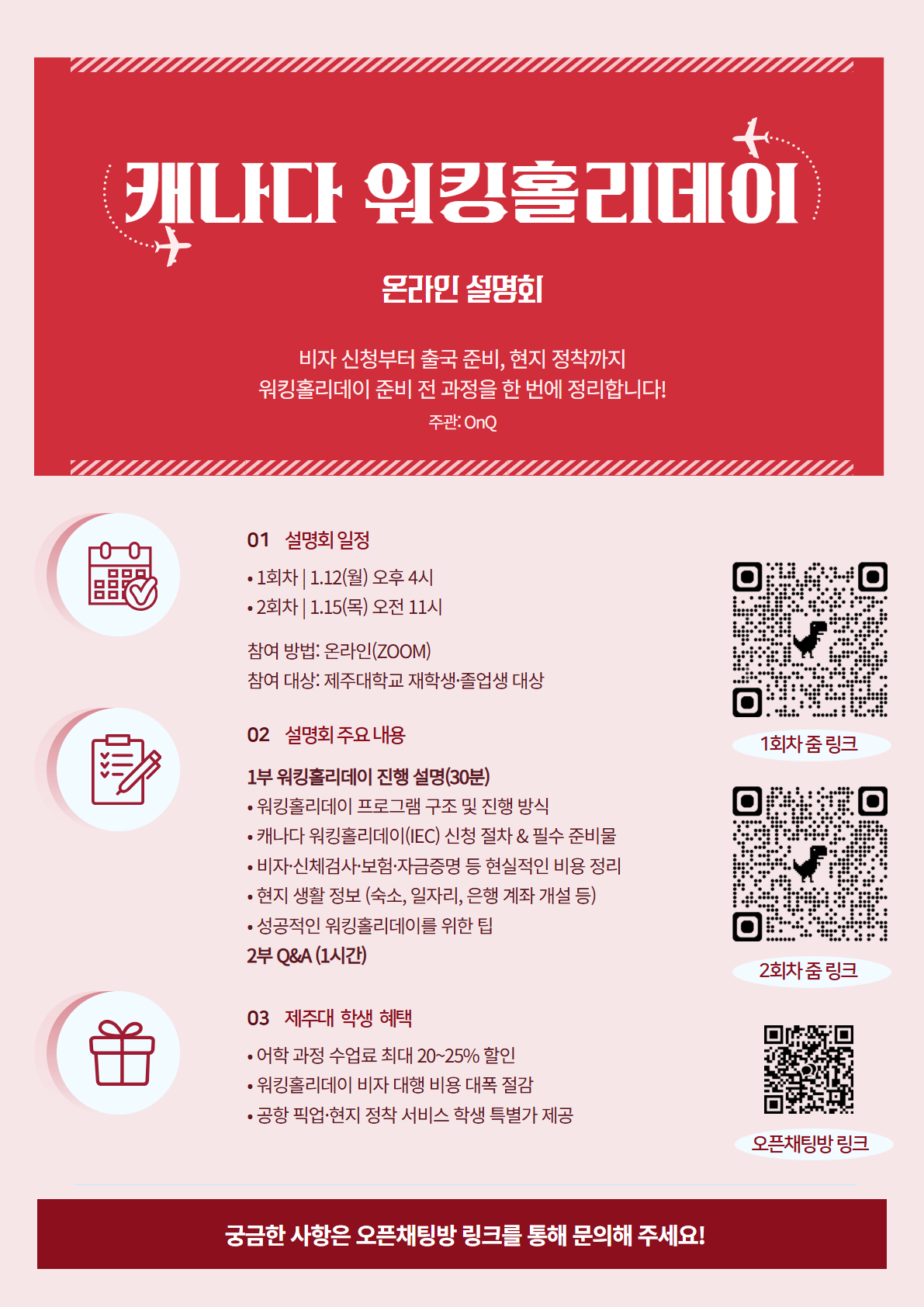 캐나다 워킹홀리데이 온라인 설명회 안내