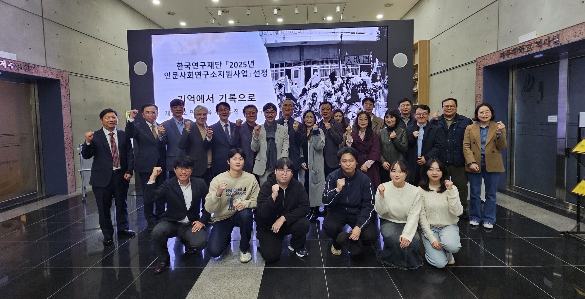 제주대 재일제주인센터, 한국연구재단 ‘2025년 인문사회연구소지원사업’선정 연구단 개소 및 비전 선포식 개최 