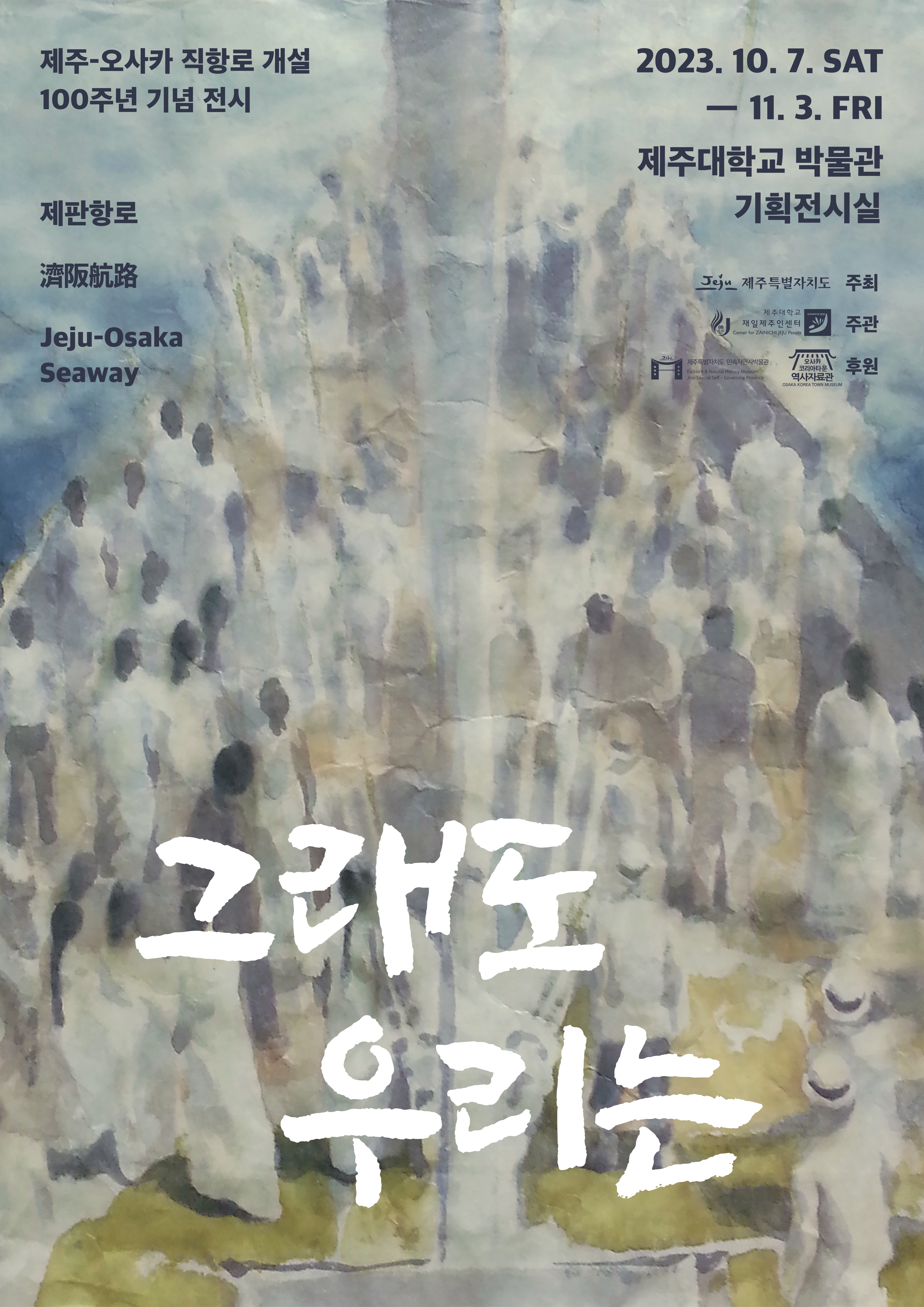 100th Anniversary Photo Exhibition, "Nevertheless, We Are"