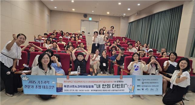 제주대 기초과학연구소, 제36회 기초과학 전문가 초청 대중강연 개최