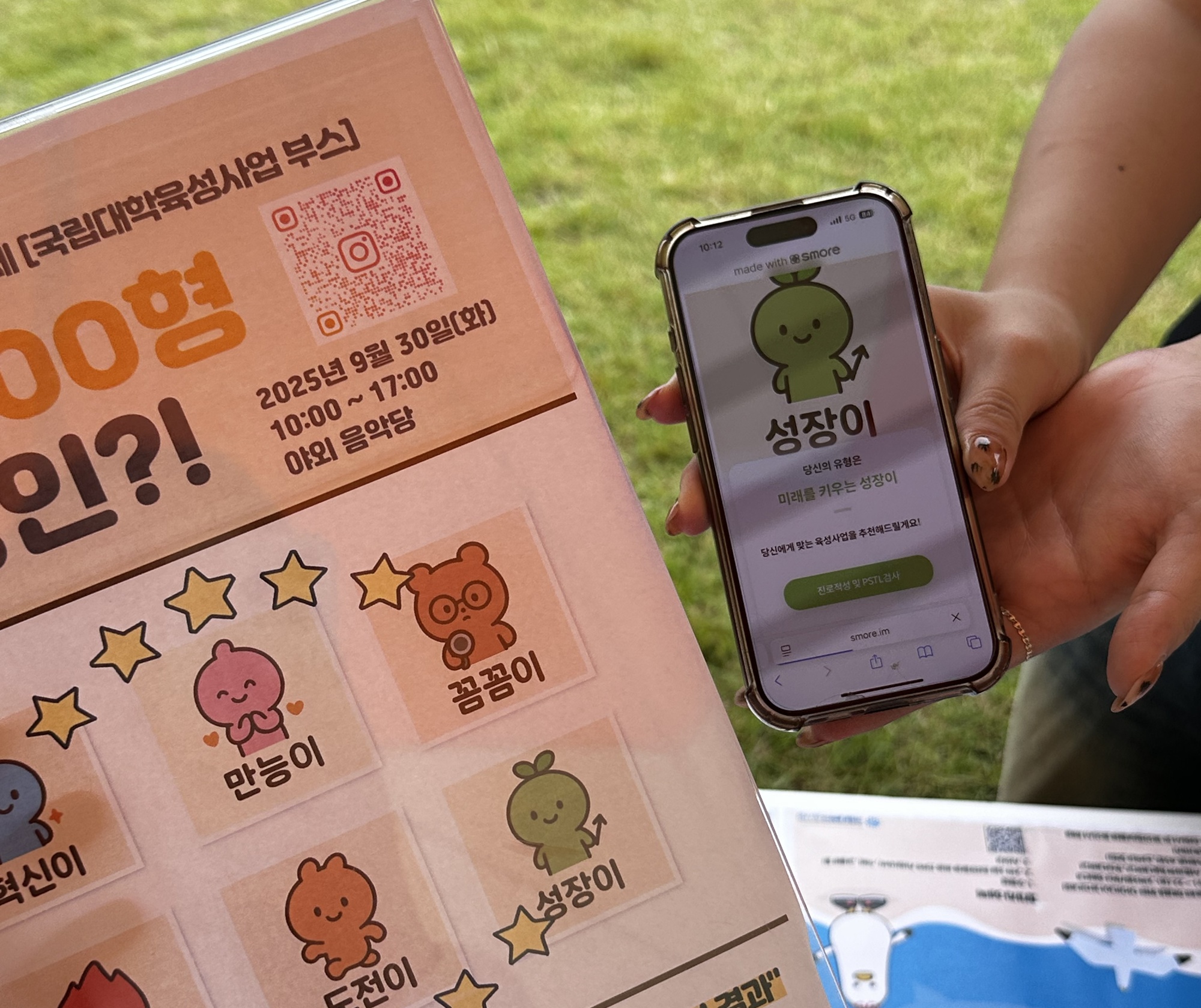 제주대학교 국립육성사업단 키우미 서포터즈, 인권문화제서 맞춤형 프로그램 추천 성향 진단 테스트 진행