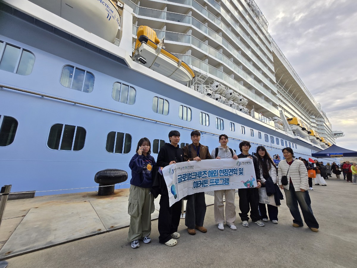 [제주대학교RISE 사업단, 글로벌 크루즈 산업 선도 인재 양성 위한 현장 견학 및 해커톤 진행]