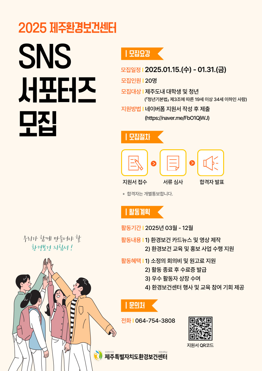★2025 제주환경보건센터 SNS 서포터즈 모집★