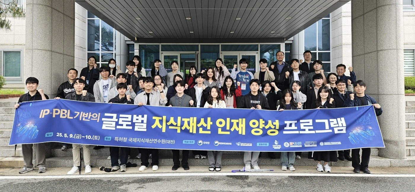 제주대학교 지식재산 중점대학사업단, 대학연합 IP-PBL 연수 개최