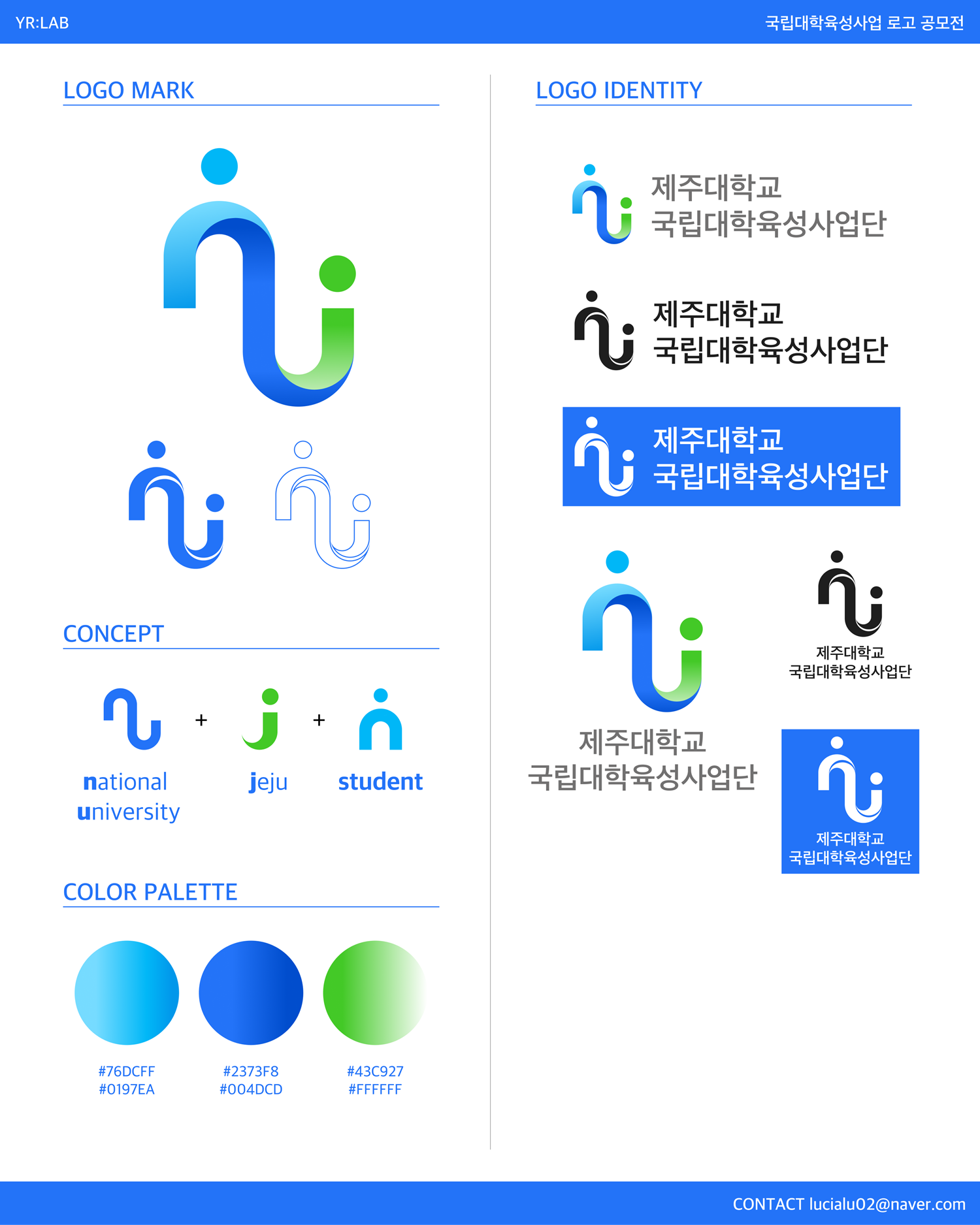 제주대 국립대학육성사업단 로고 새단장 준비 한창... ‘핵심 가치 시각화’