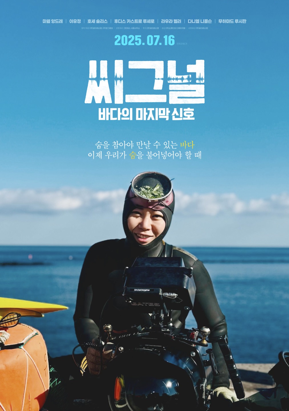 ‘바다에서 보낸 신호’... 제주대학교 미술학과 이유정 해녀… 다큐 ‘씨그널’서 환경 보호 필요성 제기  