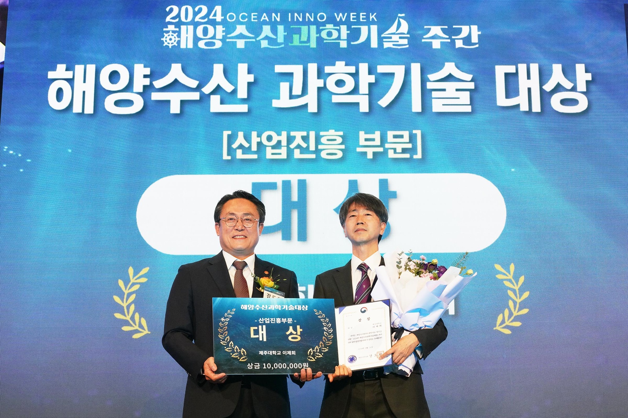 제주대학교 수산생명의학과 이제희 교수 ‘2024년 해양수산과학기술대상’ 산업진흥부문 ‘대상’ 수상