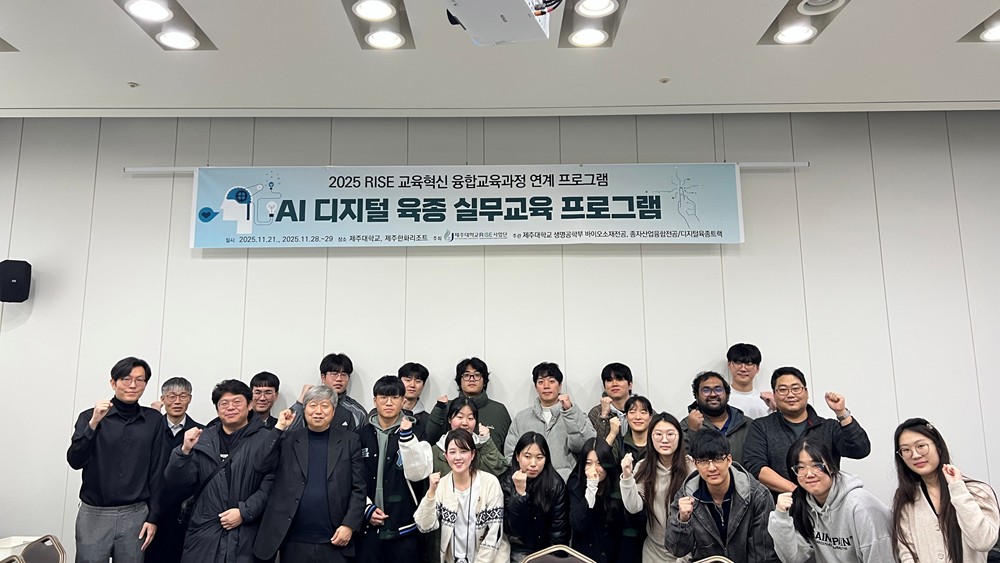 제주대 RISE사업단, AI 디지털 육종 실무교육 프로그램 추진