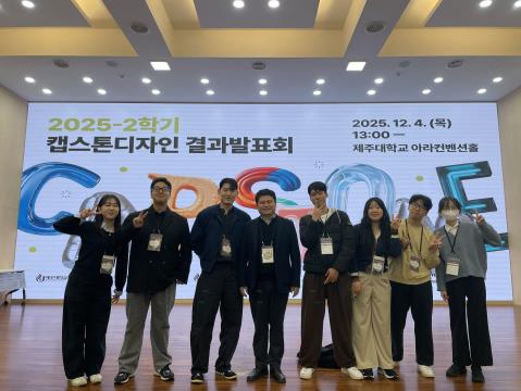 제주대 RISE 디지털농업융합트랙, 캡스톤디자인 통해 디지털농업 미래 제시