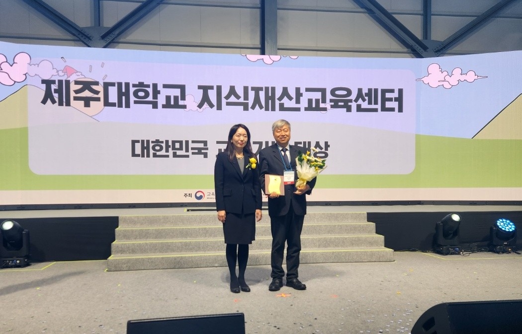 제주대 지식재산교육센터 ‘2025 창의재단 교육기부대상’ 수상