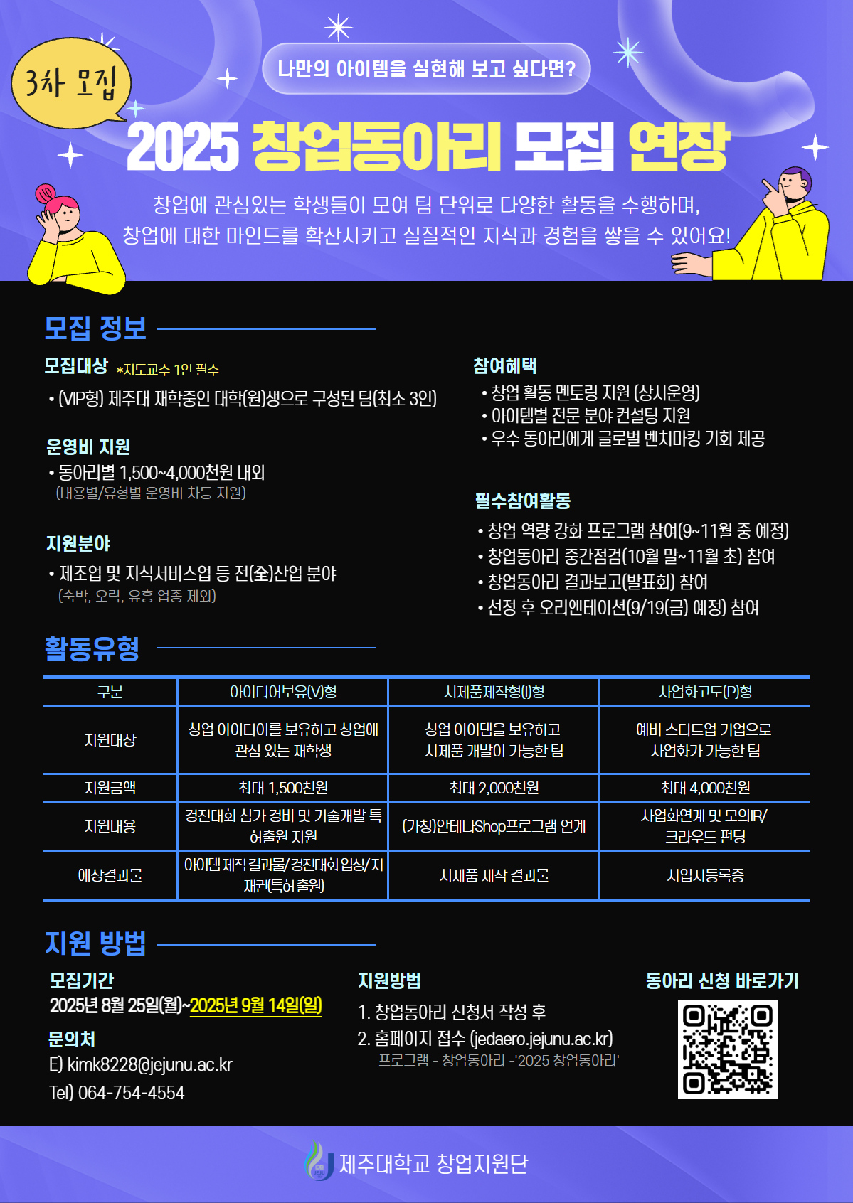 📢2025 창업동아리 3차 모집 연장 안내(~9/14)📢