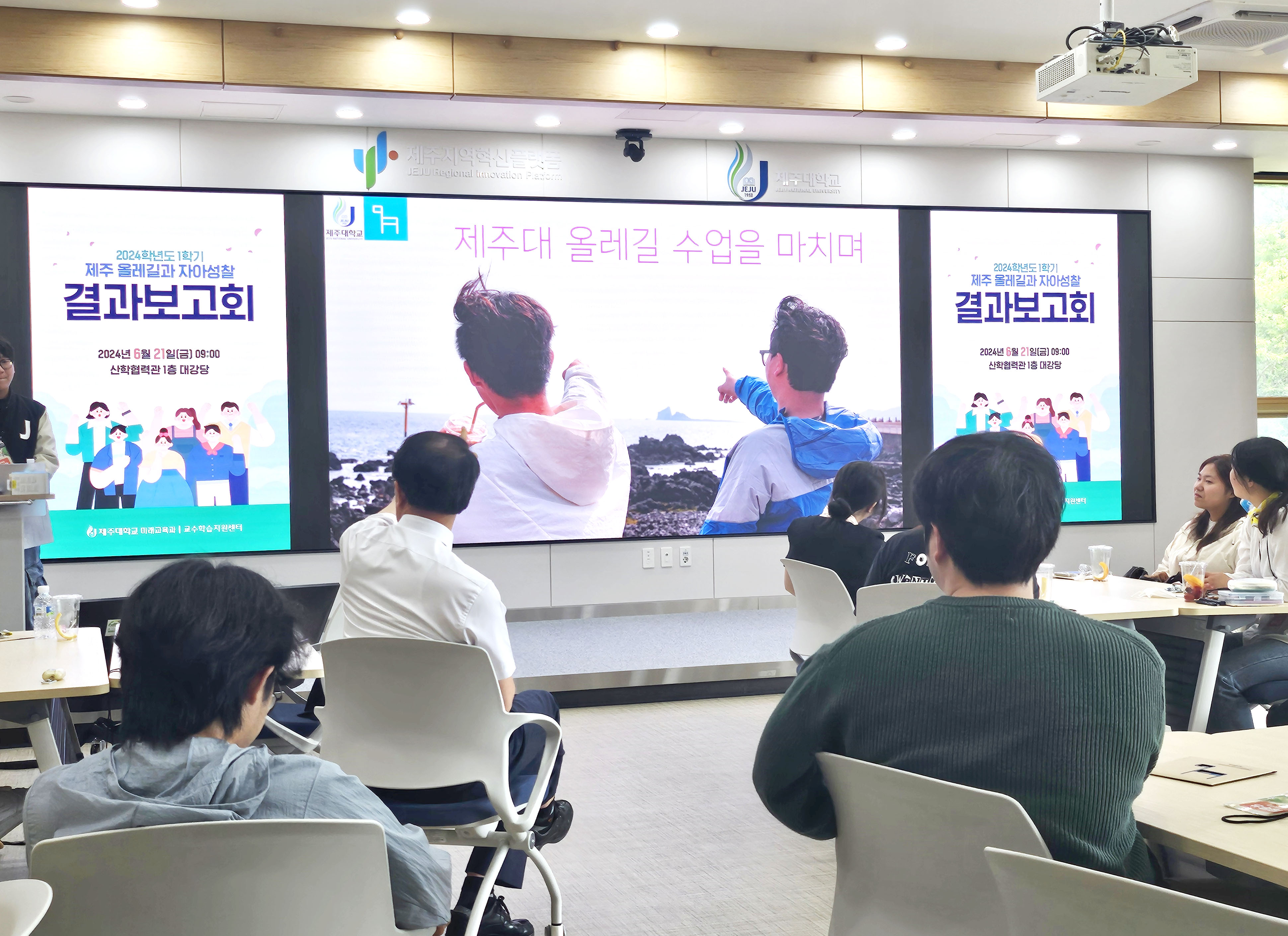 Result Briefing Session on ‘Jeju Ollegil & Self-reflection’