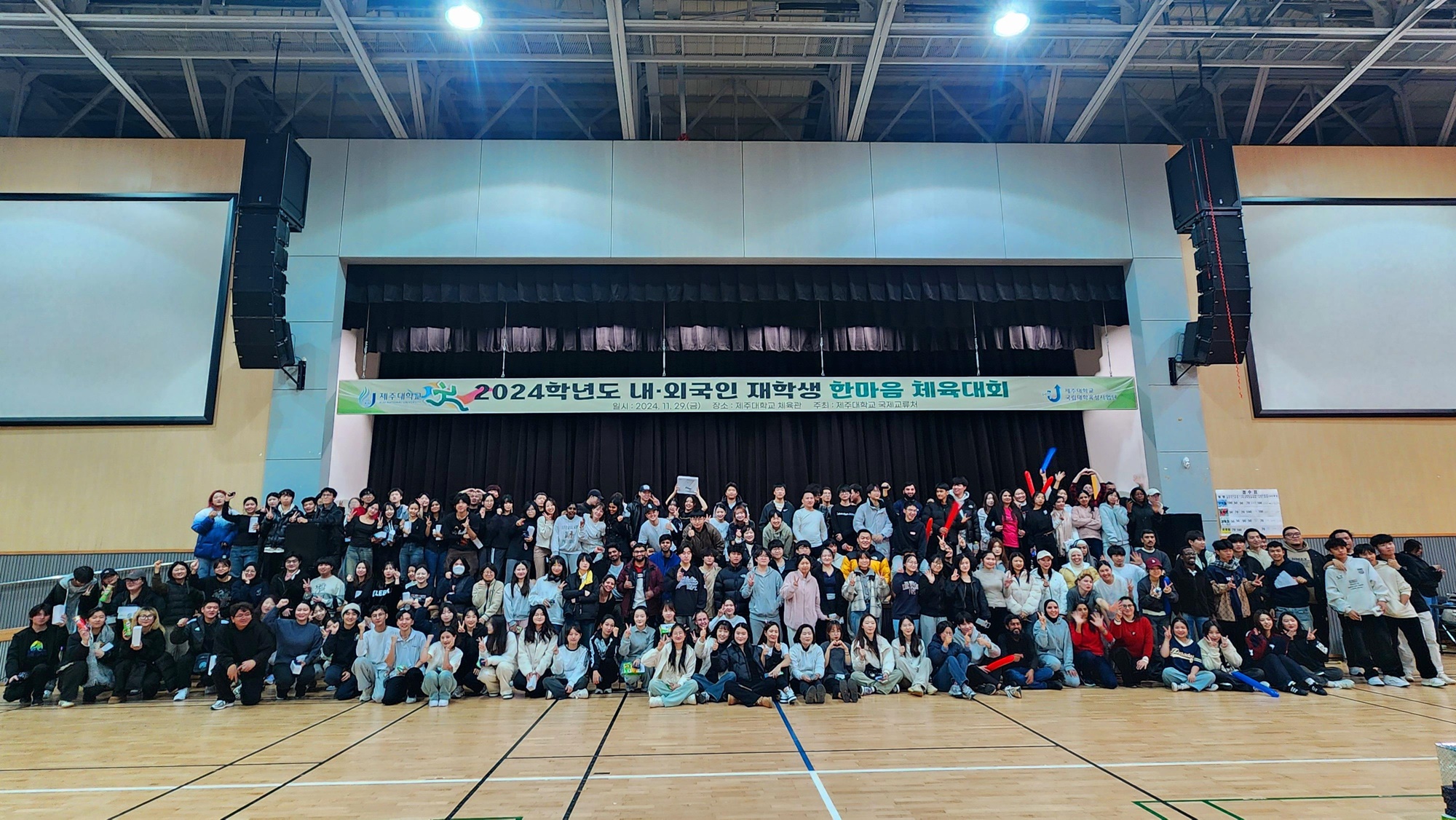 제주대 ‘내·외국인 재학생 한마음체육대회’ 개최