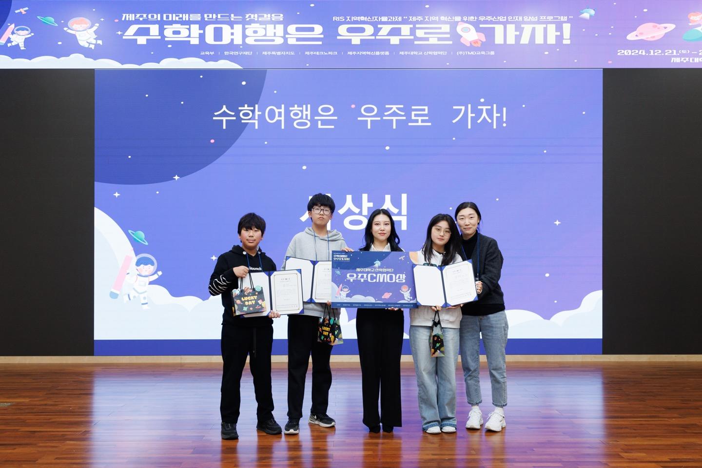 제주 RIS 지역혁신 자율과제, ‘우주산업 경진대회’ 성료