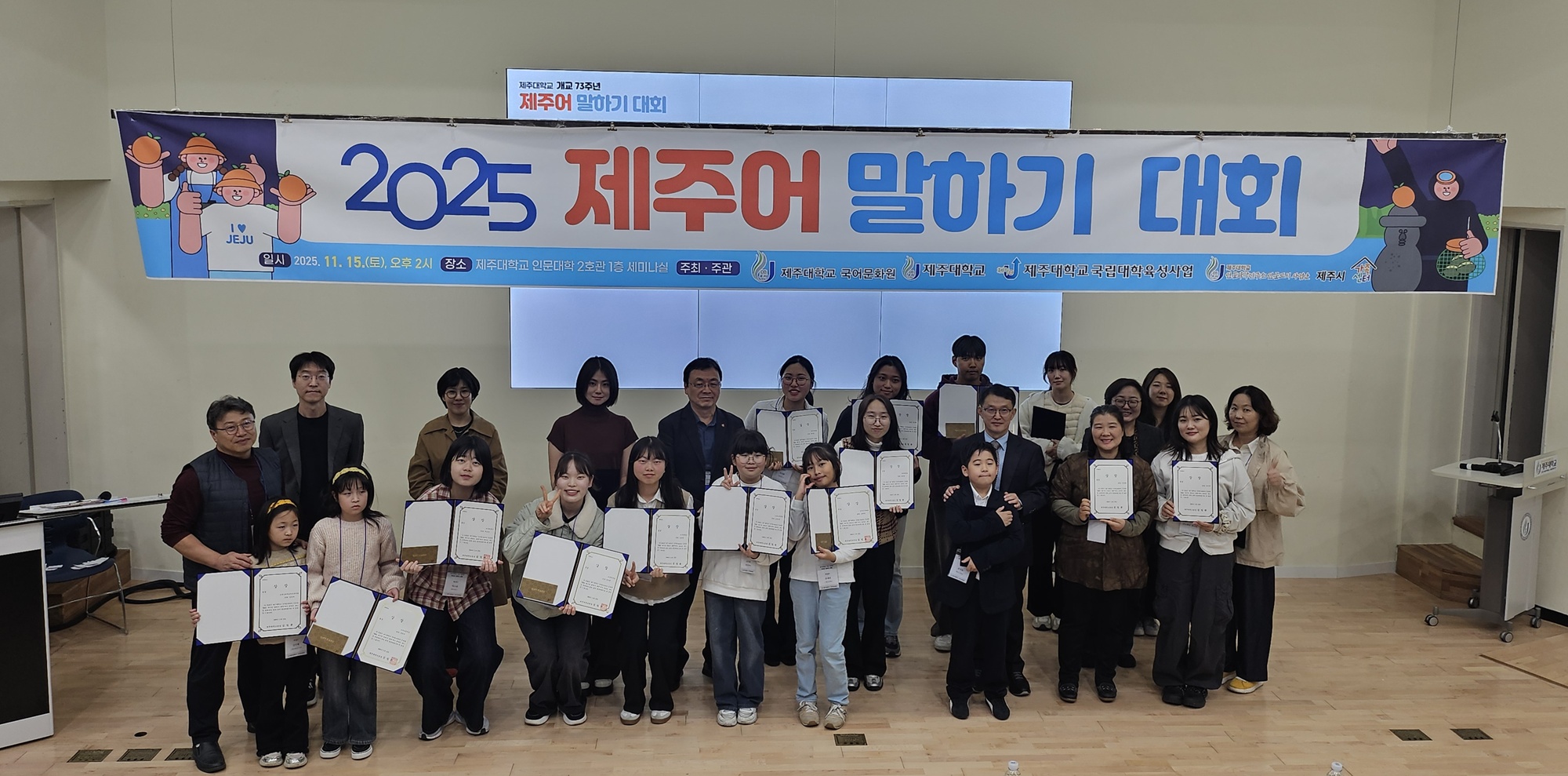 제주대 국어문화원 제주어센터 ‘2025 제주어 말하기 대회’ 성황