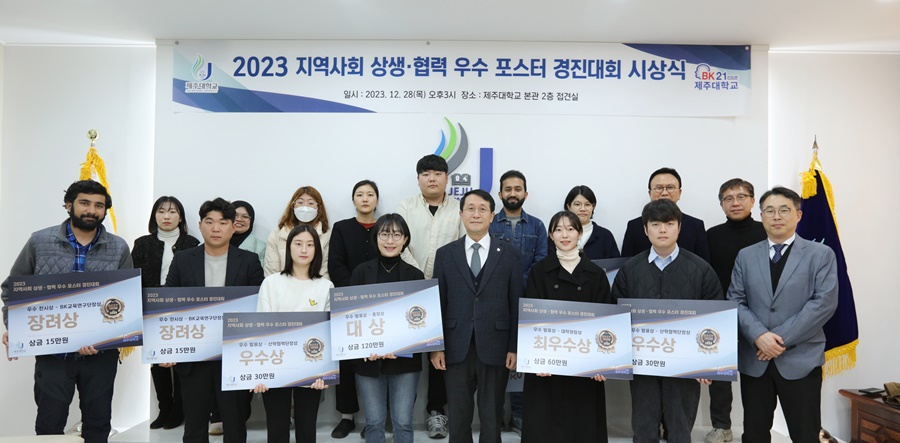 2023 Community Coexistence & Cooperation Poster Contest Awards 