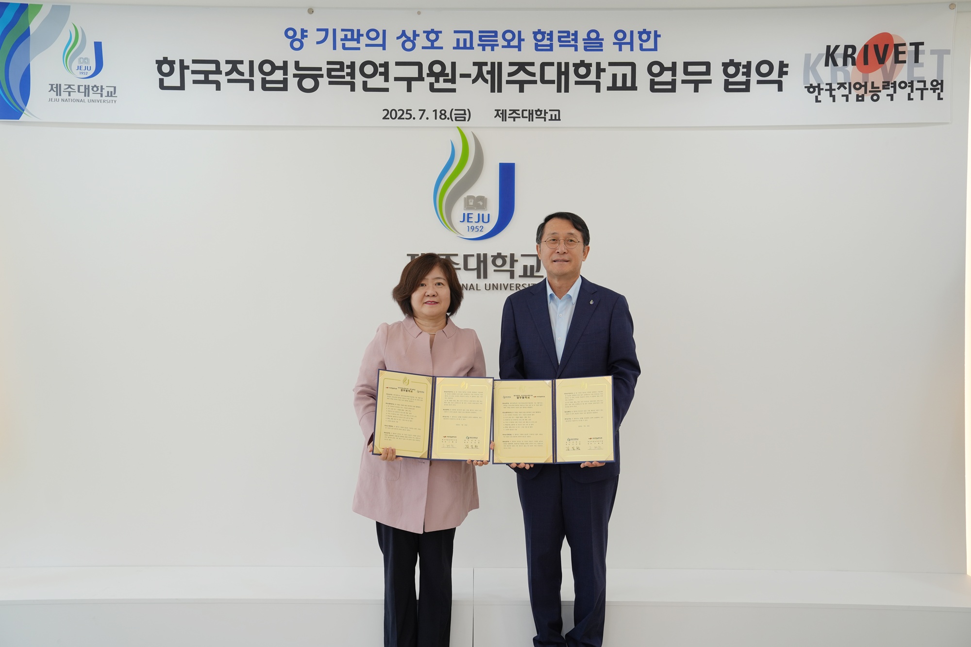 제주대학교-한국직업능력연구원 업무협약 체결