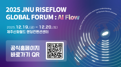 2025 JNU RISEFLOW GLOBAL FORUM : AI Flow