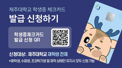 학생증 체크카드 발급 신청하기