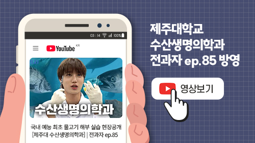 수산생명의학과 전과자 방영 수산생명의학과 전과자 방영