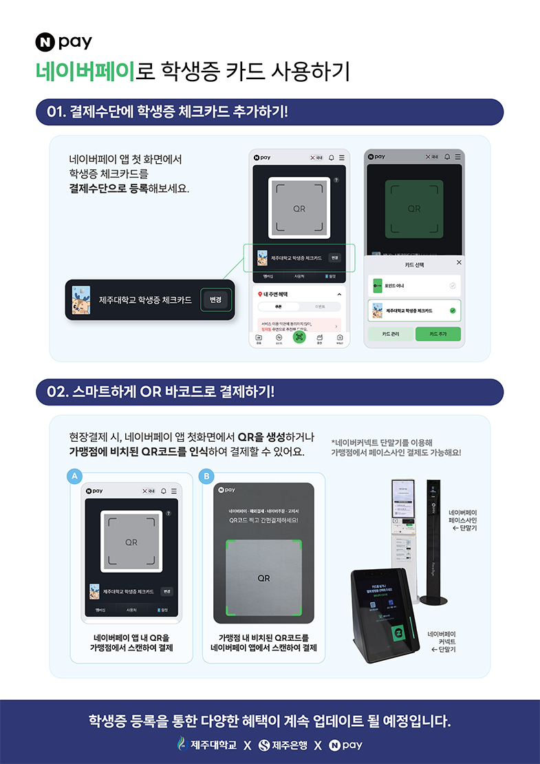 네이버페이로 학생증 카드 사용하기