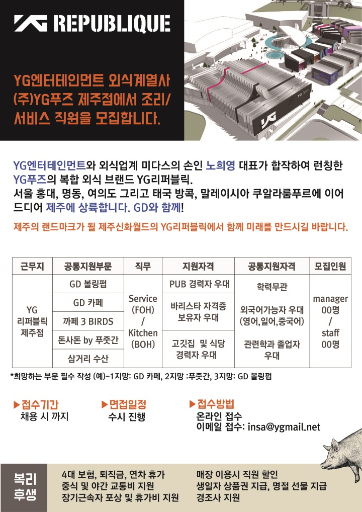 크기변환_와이지푸즈(제주점)채용공고 이미지.jpg