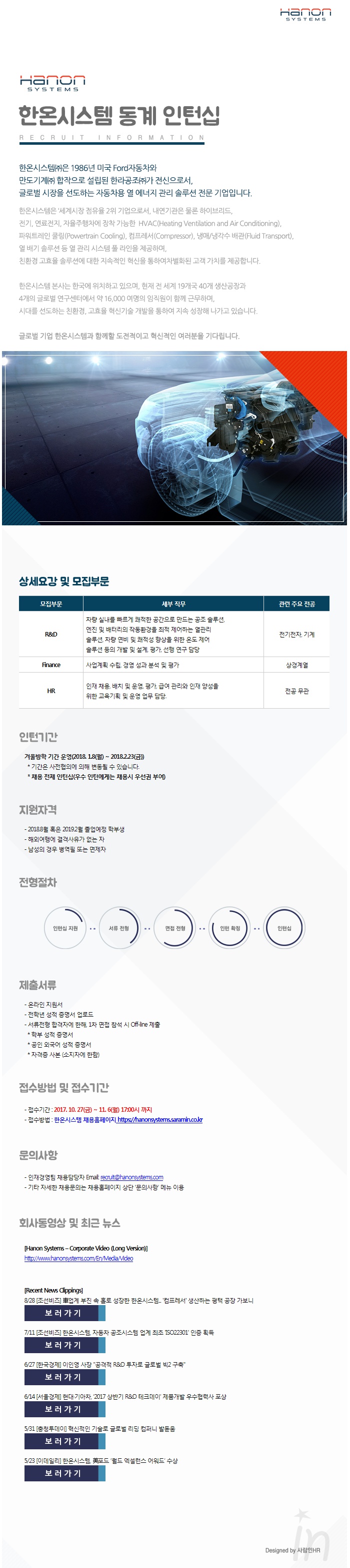 한온시스템 동계인턴 모집공고.png