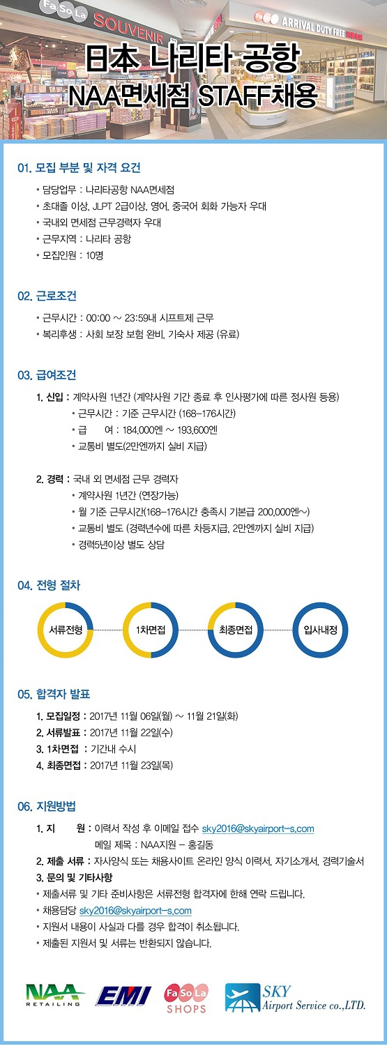 나리타공항 NAA면세점 공고(c).jpg
