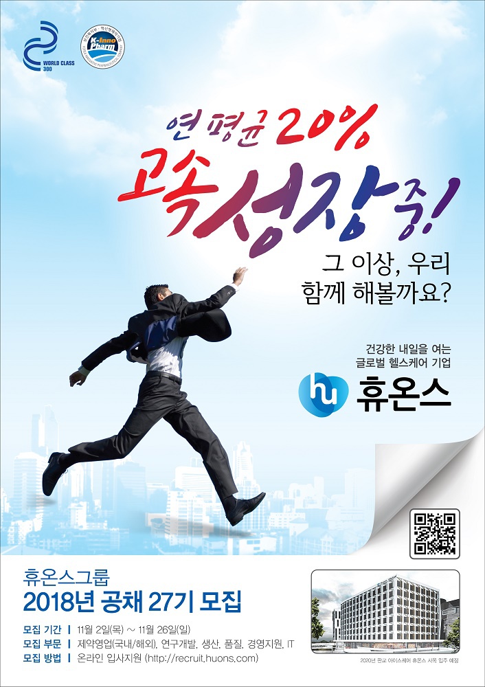 휴온스그룹 2018년 공채 27기 모집 공고.jpg