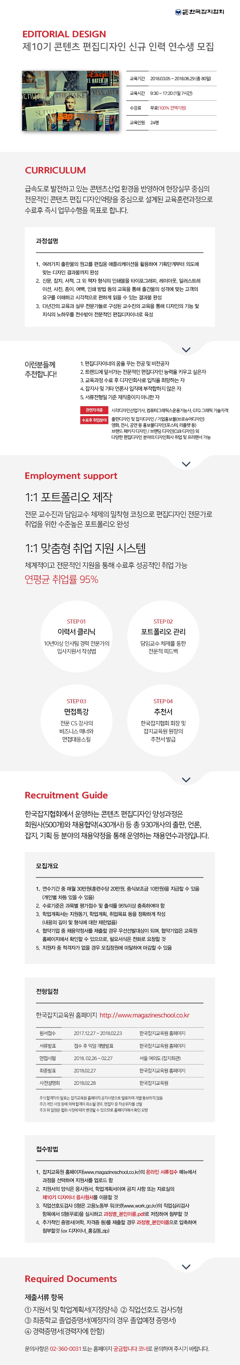 한국잡지협회_편집디자인.png