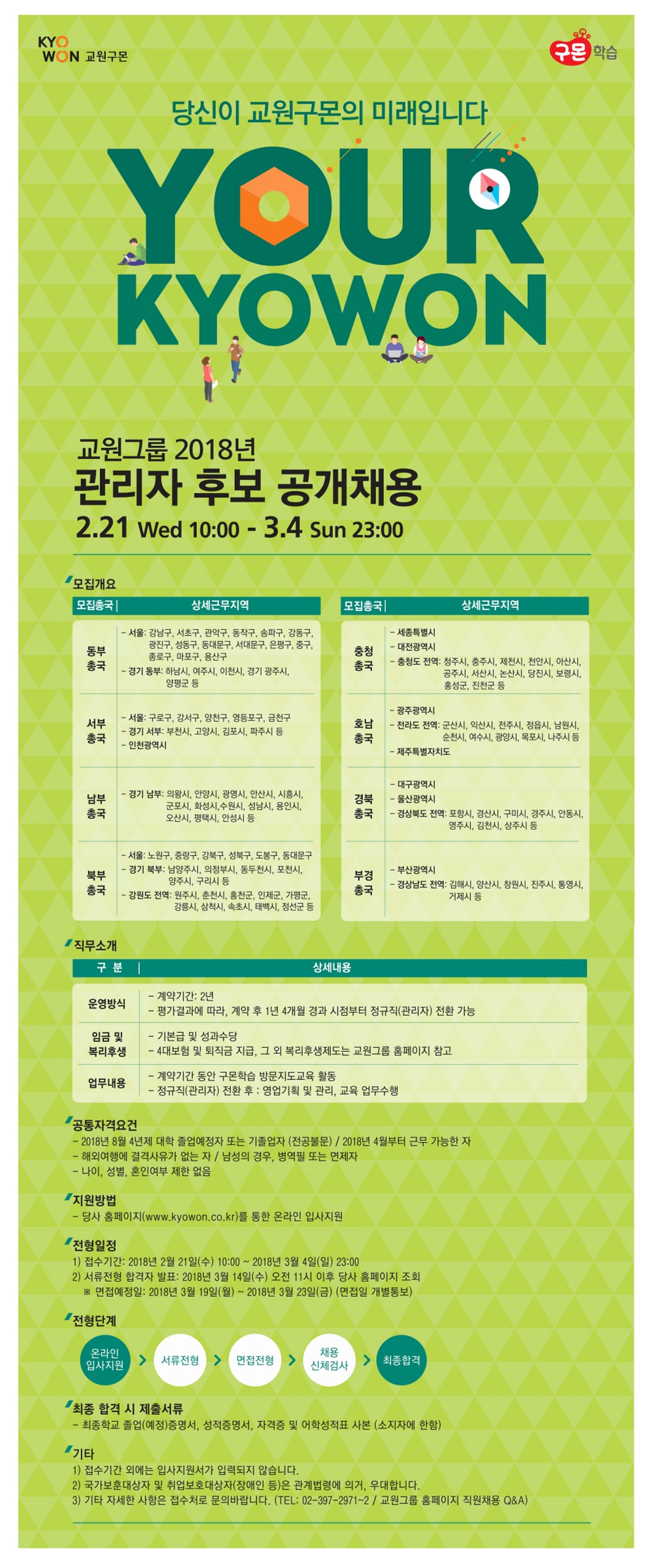 201802관리자후보 공고시안 (1).png