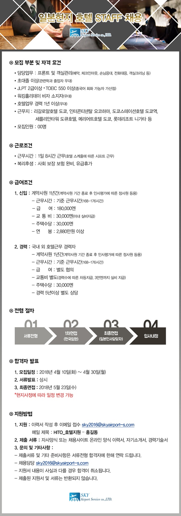 HITO호텔_채용공고_디자인(S).jpg
