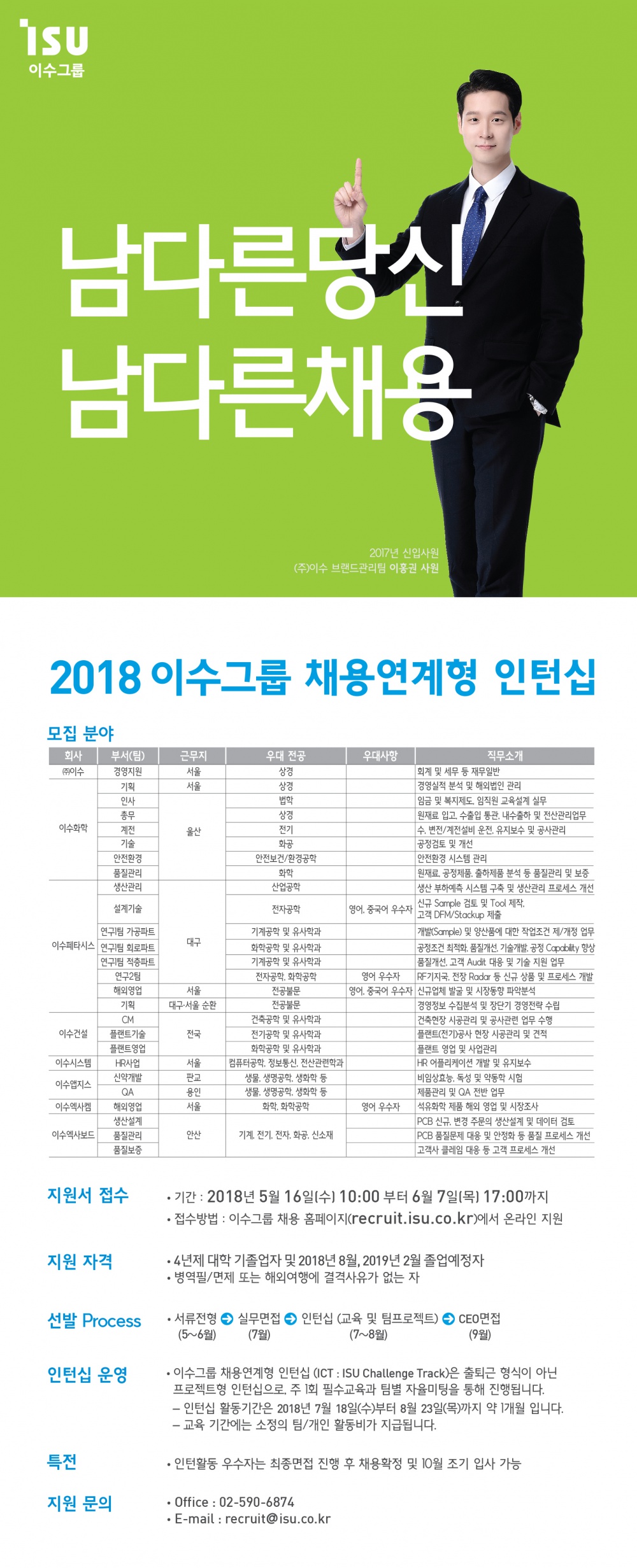 이수그룹 웹공고_ICT.jpg