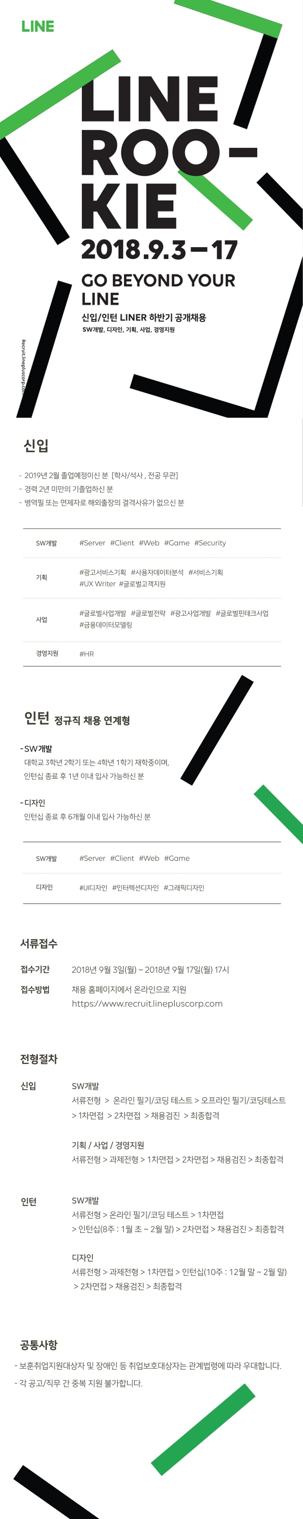 라인플러스 온라인 채용 공고문.png