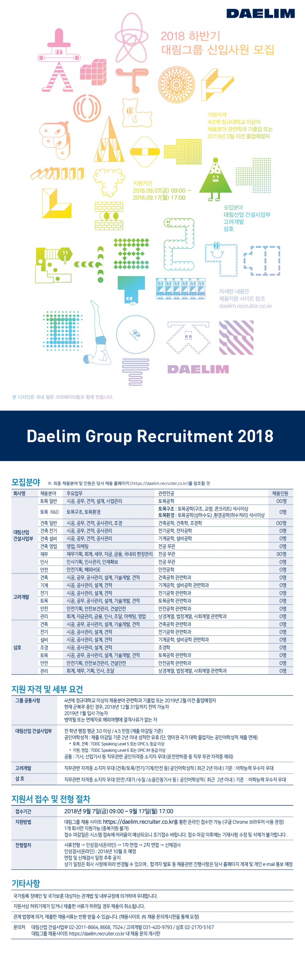 대림그룹_18하_웹플라이어_모집 요강.jpg