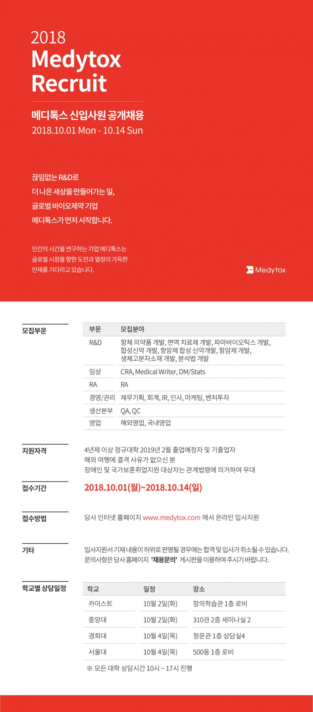 메디톡스_18하_웹공고문.jpg