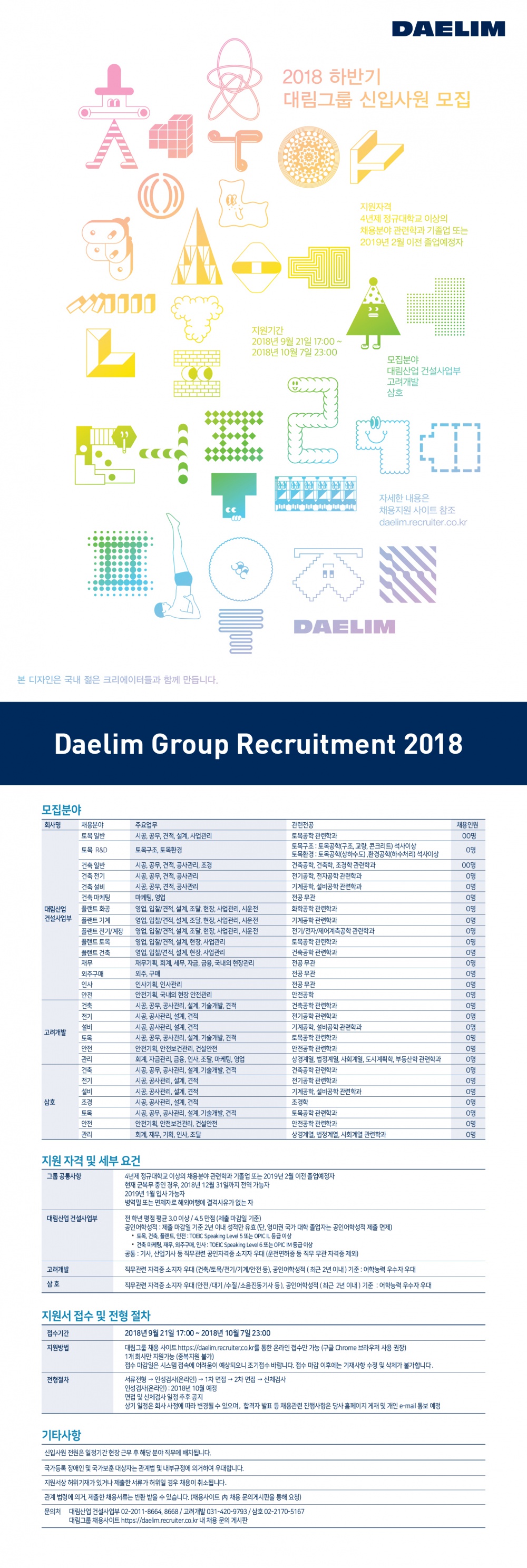 대림그룹_18하_웹공고문_최종.jpg