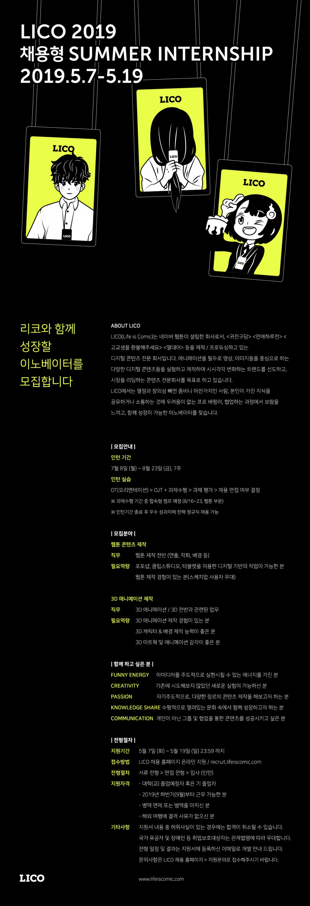 사본 -(네이버웹툰 자회사) LICO_2019_INTERNSHIP_웹 공고문.jpg