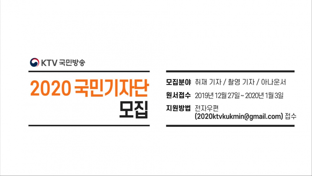 2020 국민기자단 모집 이미지.jpg