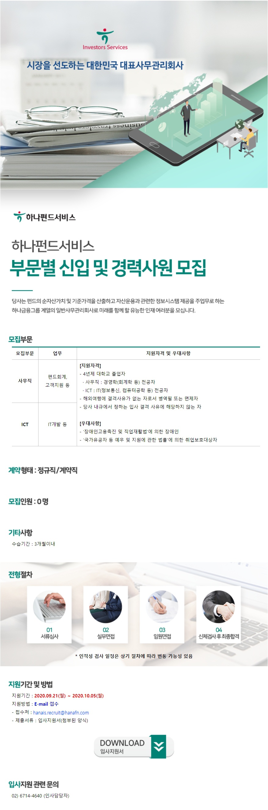 하나펀드서비스_공고시안(2020.09.21).jpg