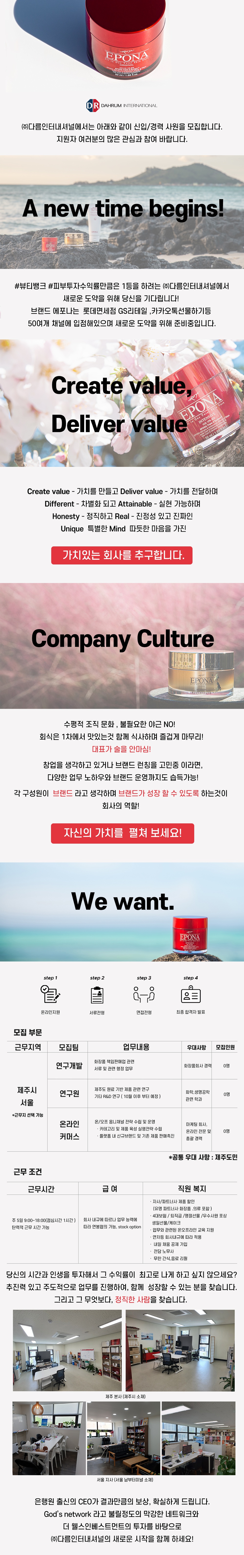 (주)다름인터내셔널 2021 상반기 채용.jpg